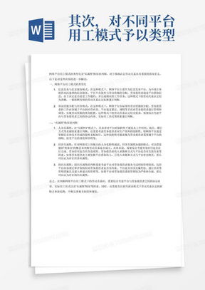 熊貓辦公勞務(wù)服務(wù)合同Word模板下載指南